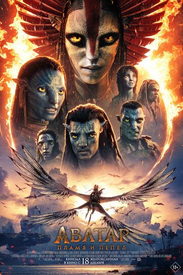 Avatar 3: Olov va kul Uzbek Tilida 2025 kino skachat FHD