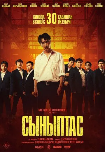 Sinfdosh 2025 Qozoq kino Uzbek tilida Tarjima kino Skachat