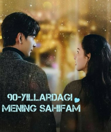 90-Yillardagi mening sahifam (drama 2026) 1-2-3-4-5-6-7-8-9-10-11-12-13-14-15 Qism Koreya seriali Barcha qismlar HD