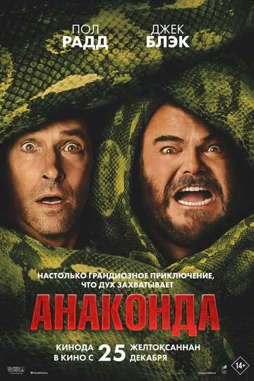 Anakonda / Anaconda 2025 HD Uzbek tilida Tarjima kino Skachat