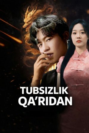 Tubsizlik qa'ridan uzbek tilida drama Koreya seriali Barcha qismlar 2026 HD skachat