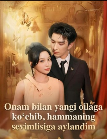 Onam bilan yangi oilaga ko'chib Hammaning sevimlisiga aylandim drama koreya seriali uzbek tilida Barcha qismlar