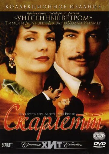 Skarlett / Scarlett 1994 HD Uzbek tilida Tarjima kino Skachat